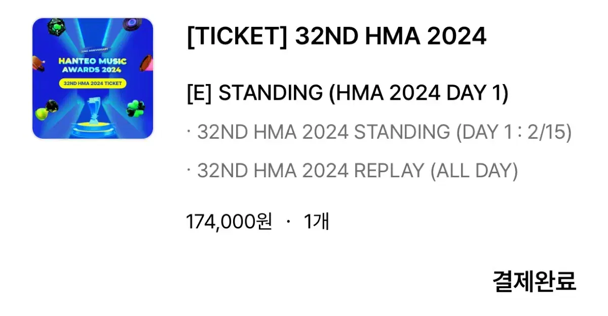 한터차트 한터뮤직어워즈 HMA 2024 Day1 스탠딩 양도